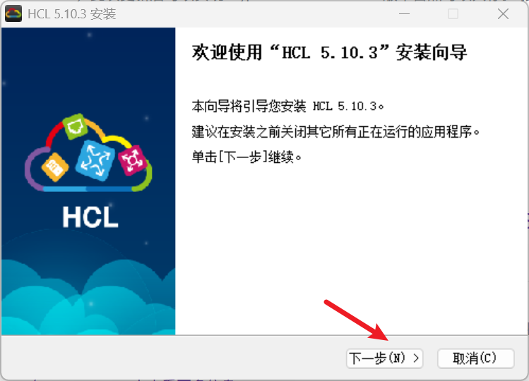 华三模拟器HCL安装部署详解
