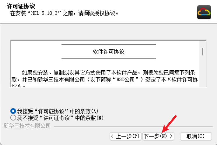 华三模拟器HCL安装部署详解