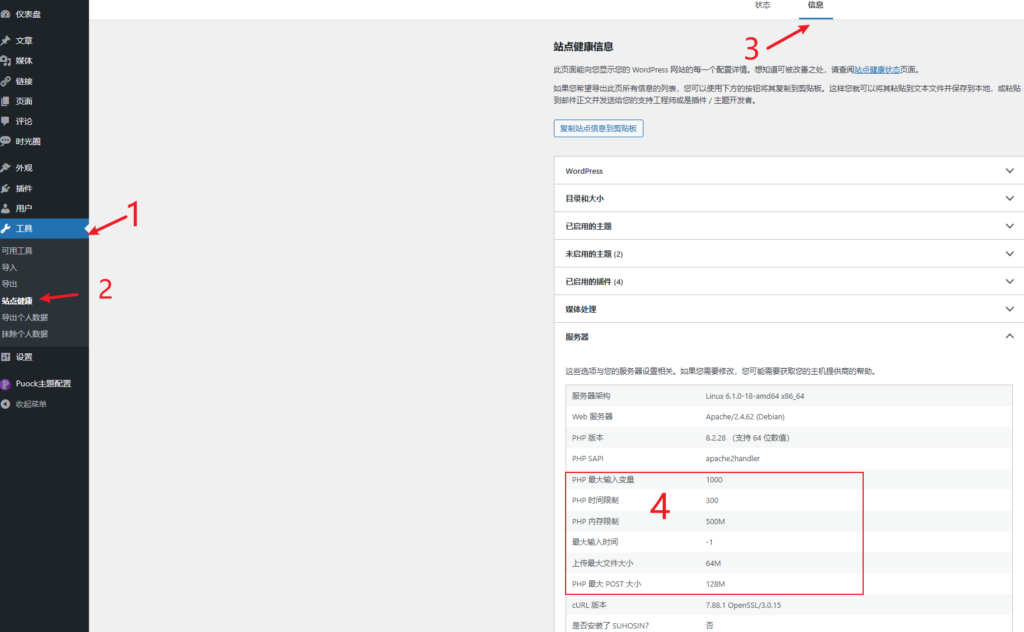 WordPress 搭建博客