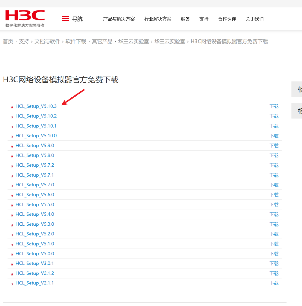 华三模拟器HCL安装部署详解