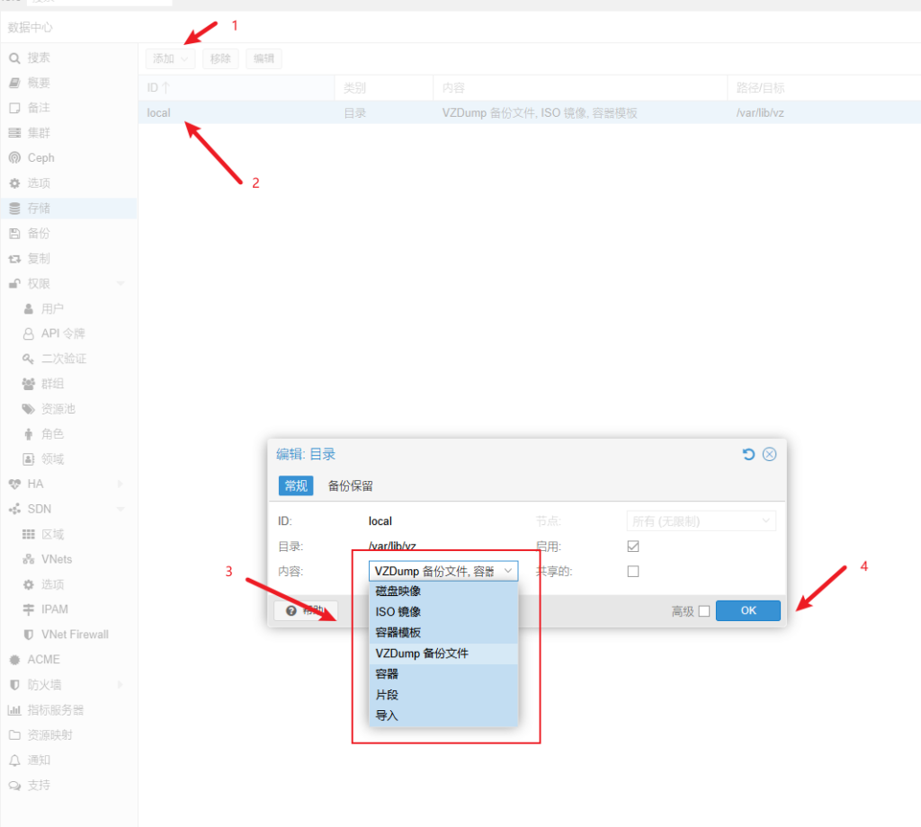 pve虚拟机初始设置